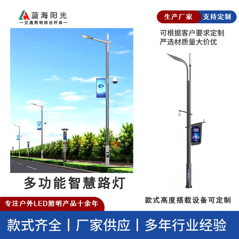 多功能智慧路燈